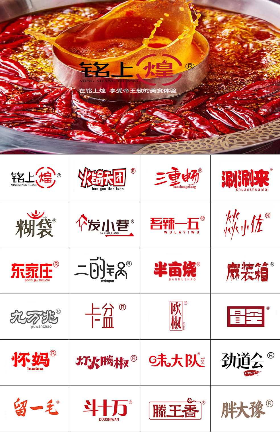 43类火锅精品商标转让餐饮店烧烤店串串店中餐店饭店火锅店商标