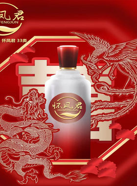 33类怀凤君 白酒商标烈酒鸡尾酒米酒果酒葡萄酒商标转让过户