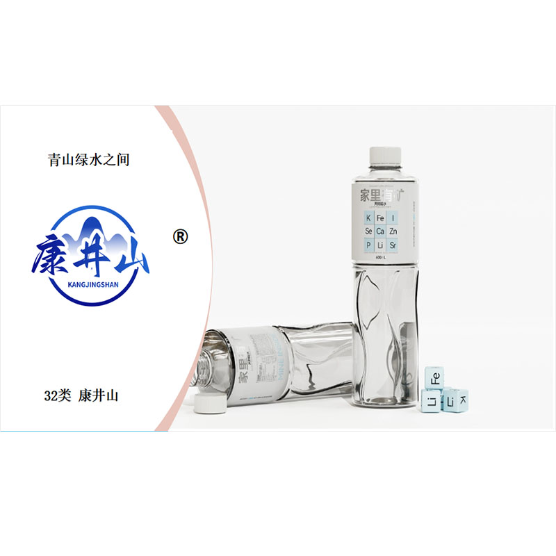 32类康井山商标转让啤酒饮料矿泉水纯净水功能饮料苏打水商标过户