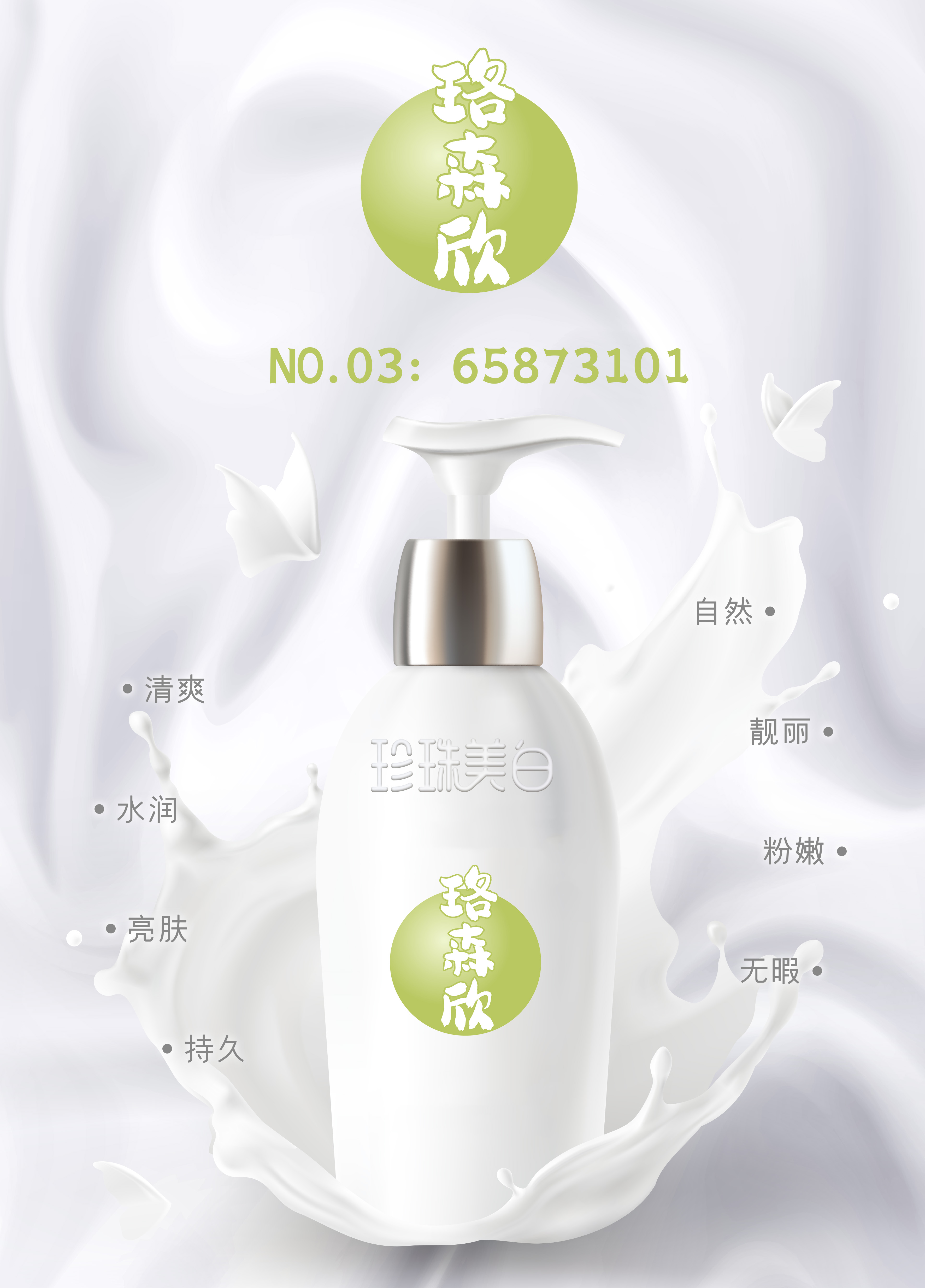 3类珞森欣 商标转让化妆品沐浴液洗面奶面膜口红商标过户出售