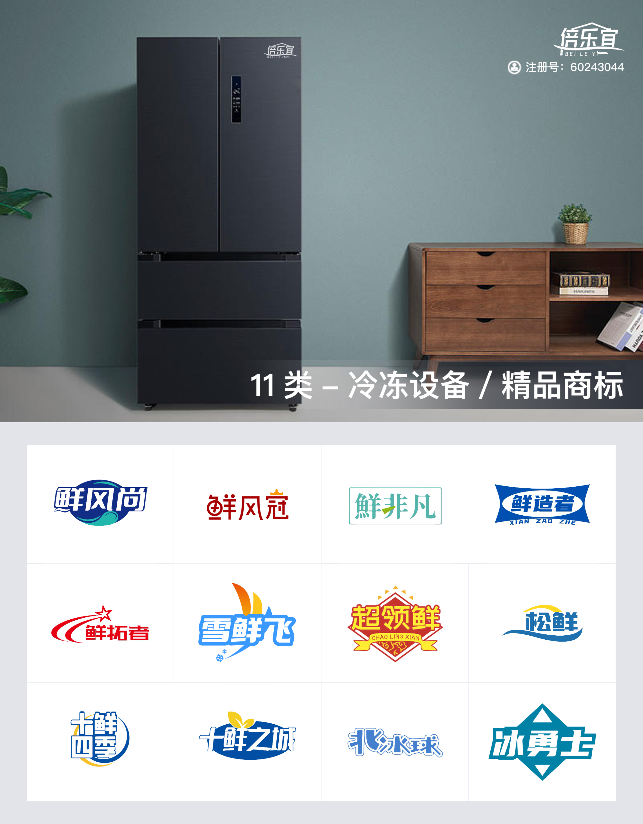 11类卫生设备商标转让 灯具空调电蒸锅风机电暖器水过滤器商标过