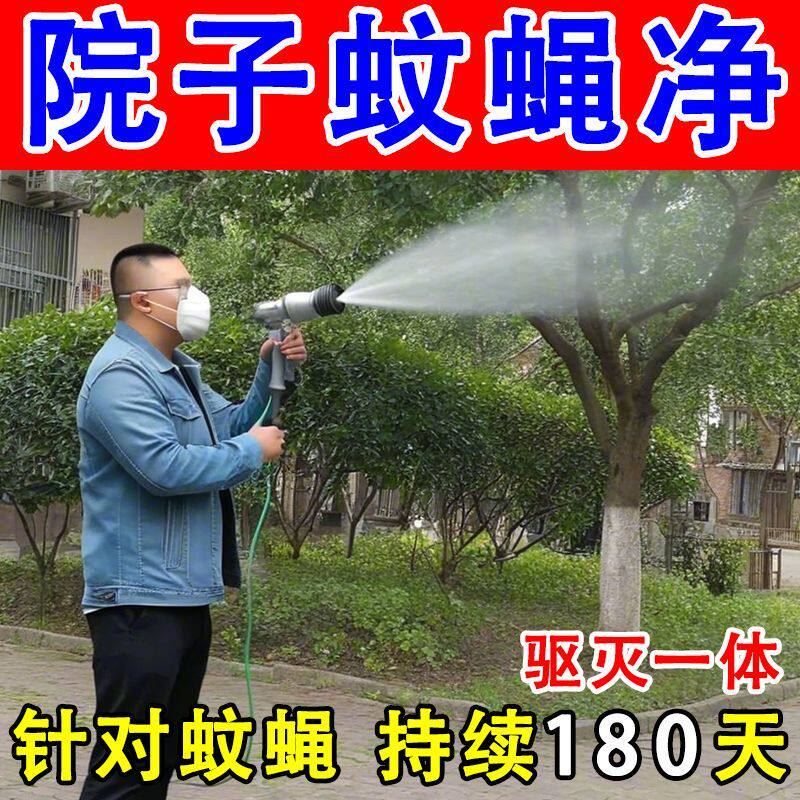 灭蚊子苍蝇专用药院子猪场牛舍羊圈养殖场室内外灭蝇一扫光杀虫剂