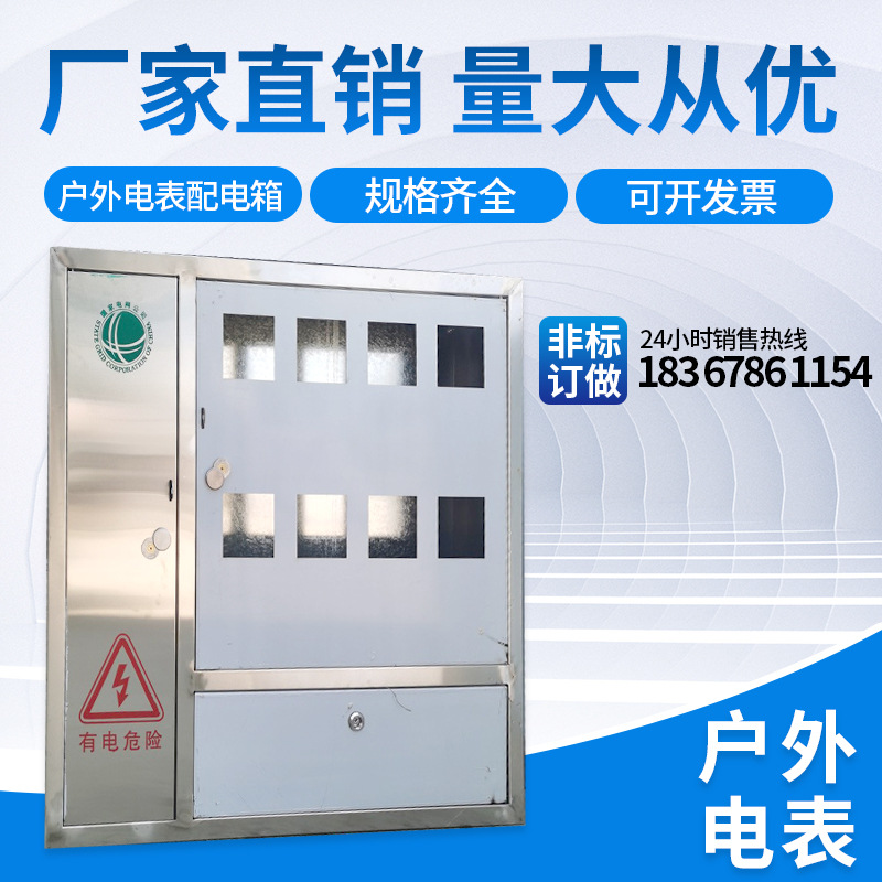 非标304户外防雨三相四线三开门多户电表箱不锈钢配电柜防雨户外