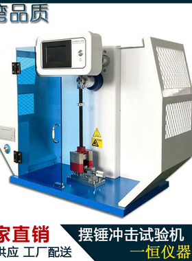摆锤冲击试验机塑料金属冲击悬臂梁冲击试验机符合GB2172