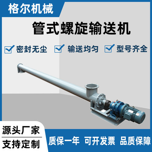 管式单管螺旋输送机混凝土粉煤灰干粉上料机不锈钢碳钢绞龙上料机