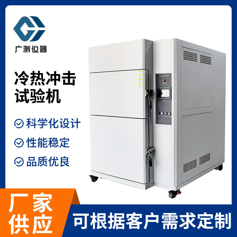 冷热冲击试验箱高低温冲击测试仪 冷热循环试验箱快速温变试验箱,五金/工具,干燥箱,淘宝优惠券,粉丝福利购,淘宝优惠卷