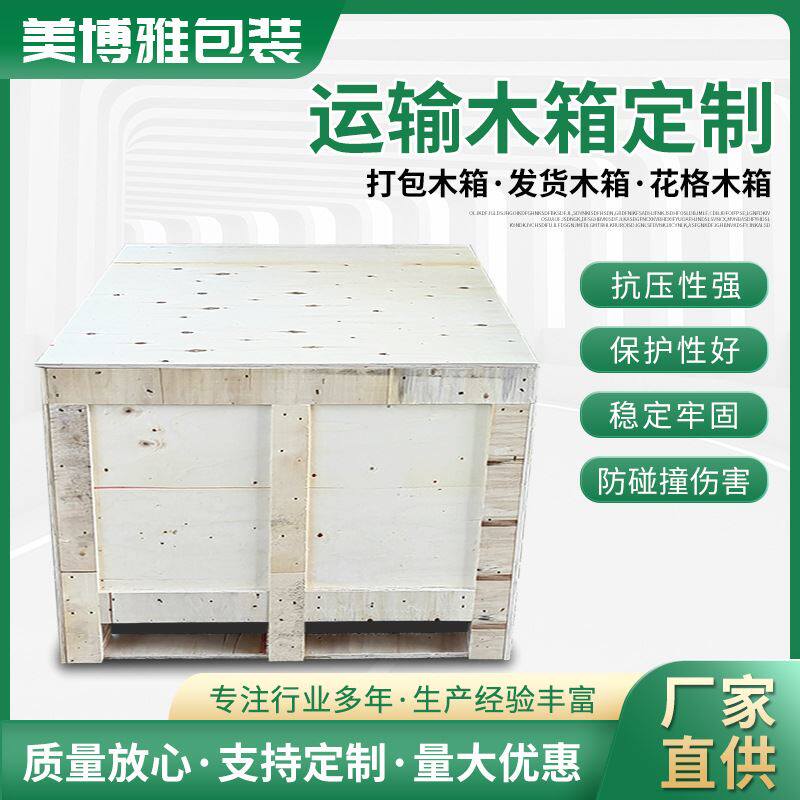 厂家木箱子 山东木质包装箱 免熏蒸物流木箱 胶合板包装箱