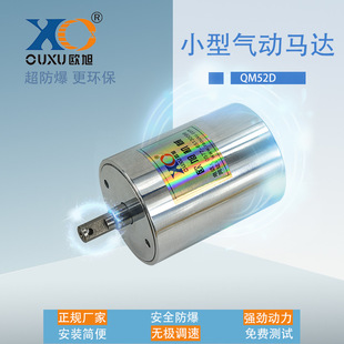 欧旭QM52D高速小型气动防爆马达直径52长度70正反转调速机械手