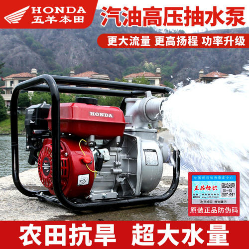 日本进口五羊本田汽油抽水1-3寸农用灌溉浇水四冲程大流量高扬程