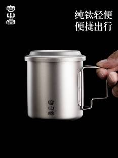 泡茶杯茶水分离户外随身茶具随行杯 容山堂纯钛便携式 旅行茶具套装