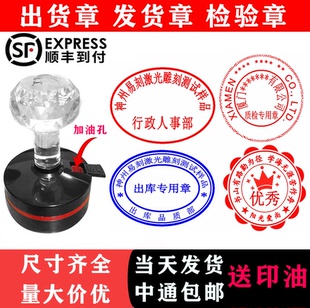 刻章定制印章名字章圆形椭圆形出库章入库章发货送货章检验合格章