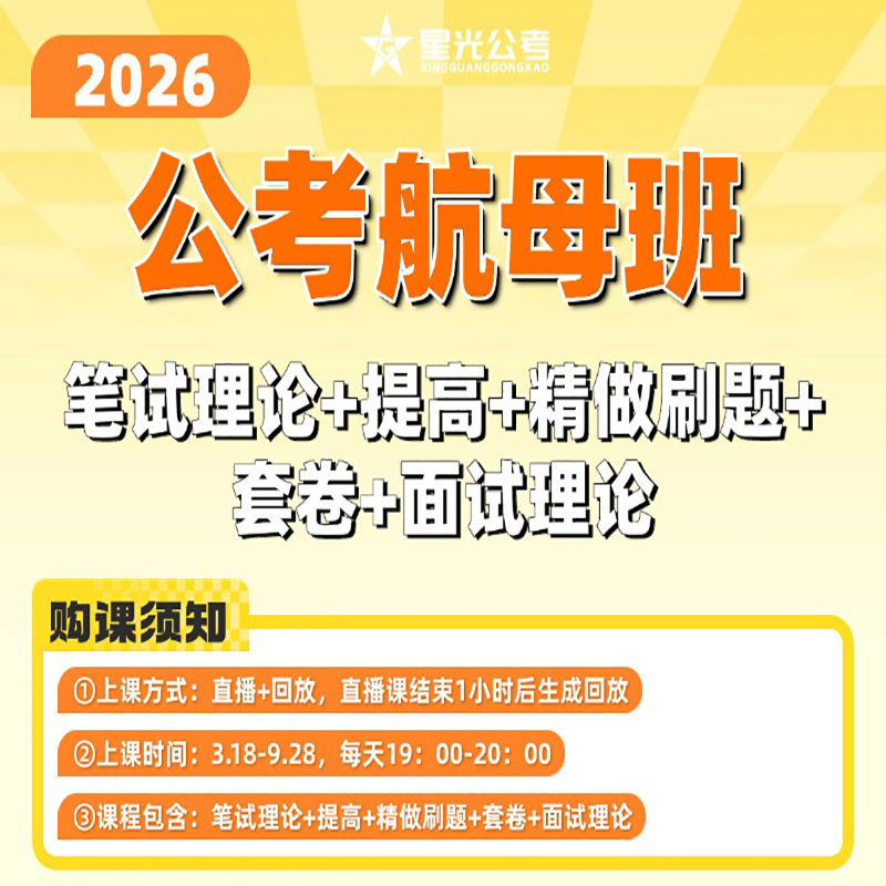 公务员网课2026波哥讲航母班课程刘文波公务员网课言语26星光公考