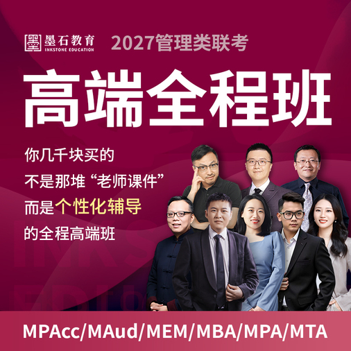 陈剑数学2027考研管综199管理类联考网课赵鑫全逻辑写作墨石教育