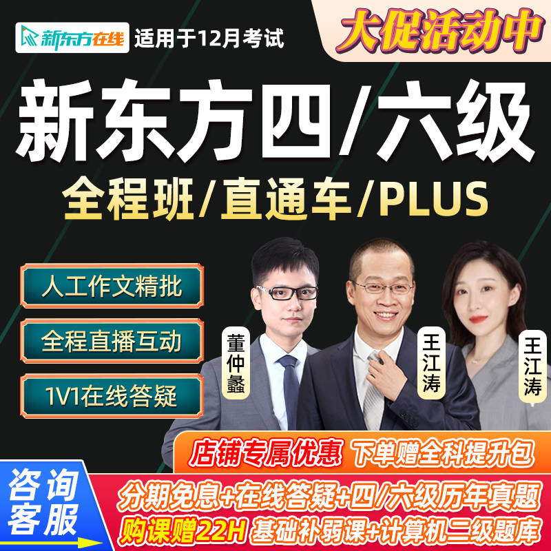 2025年新东方英语六级四级直通车四六级网课程12月听力阅读资料25