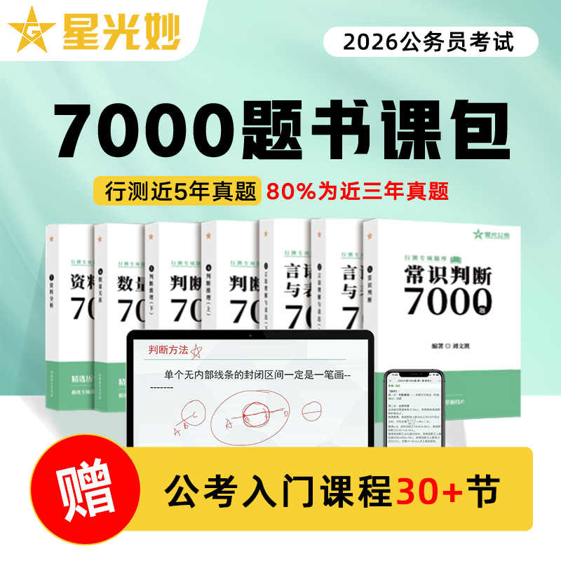 星光公考2026公务员考试行测7000题书课包波哥公考真题库刘文波