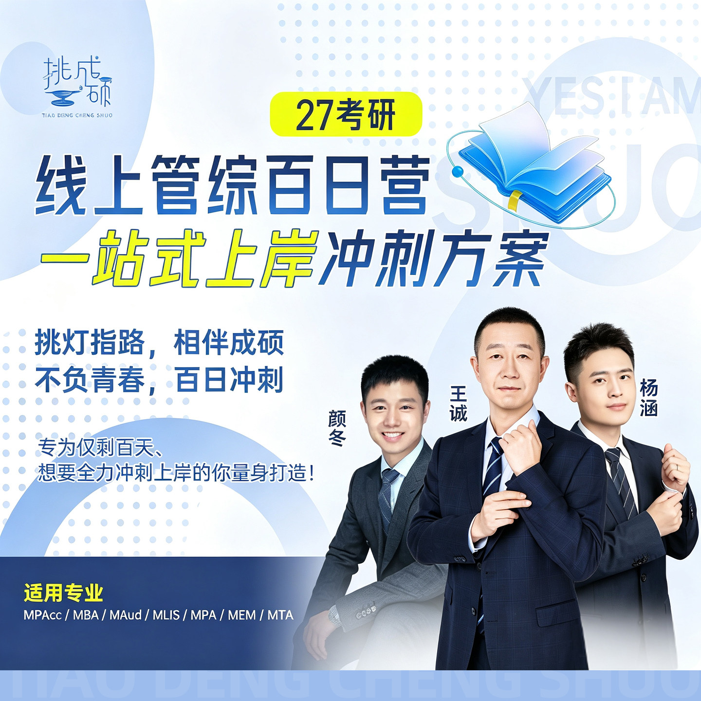 王诚逻辑写作2027考研199管理类联考管综畅学营网课396经综救命班