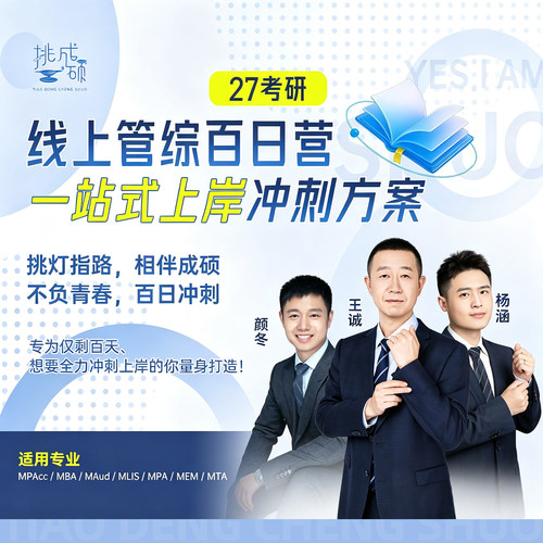 王诚逻辑写作2027考研199管理类联考管综畅学营网课396经综救命班