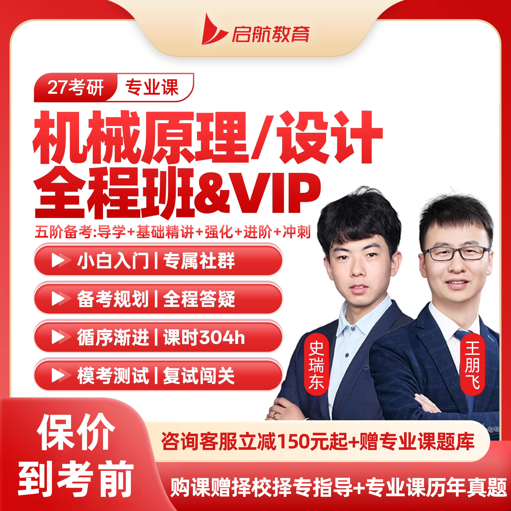 启航教育2027机械原理设计考研网课史瑞东材料工程结构力学27课程