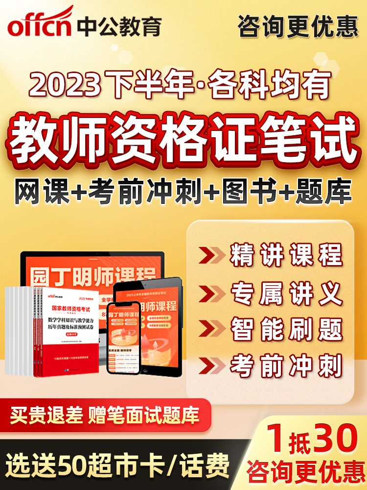 中公教师资格证笔试网课幼儿园小学初中高中英语语文数学教资视频