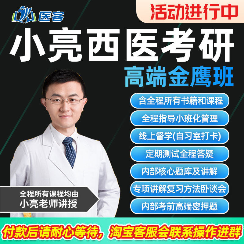 小亮西医综合2027考研网课临床医学综合能力西医综合课医客教育26
