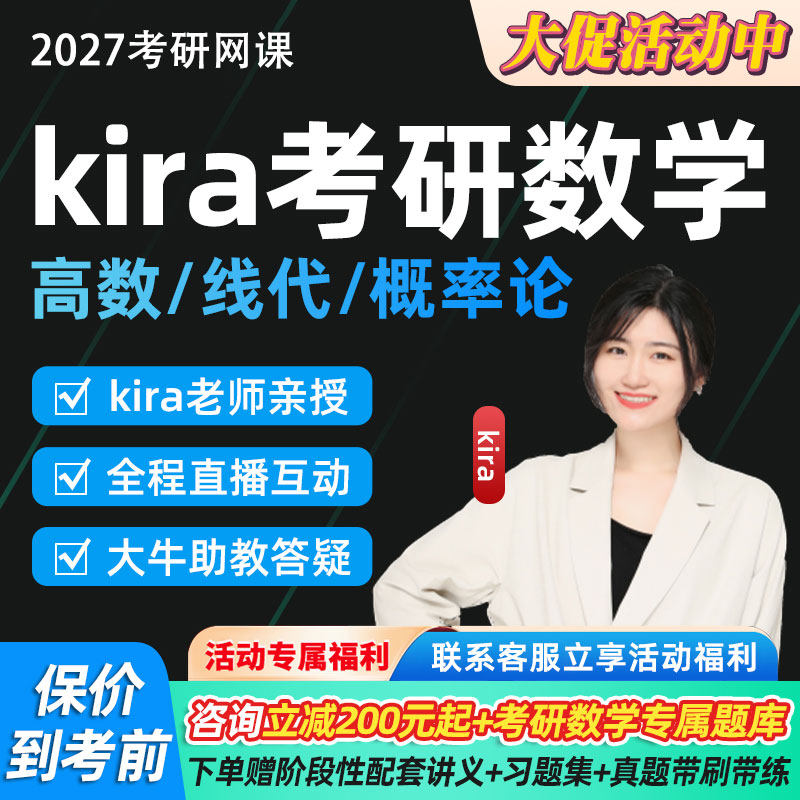 Kira2027考研数学一二三网课线代高数概率论2027张翀全程班强化班