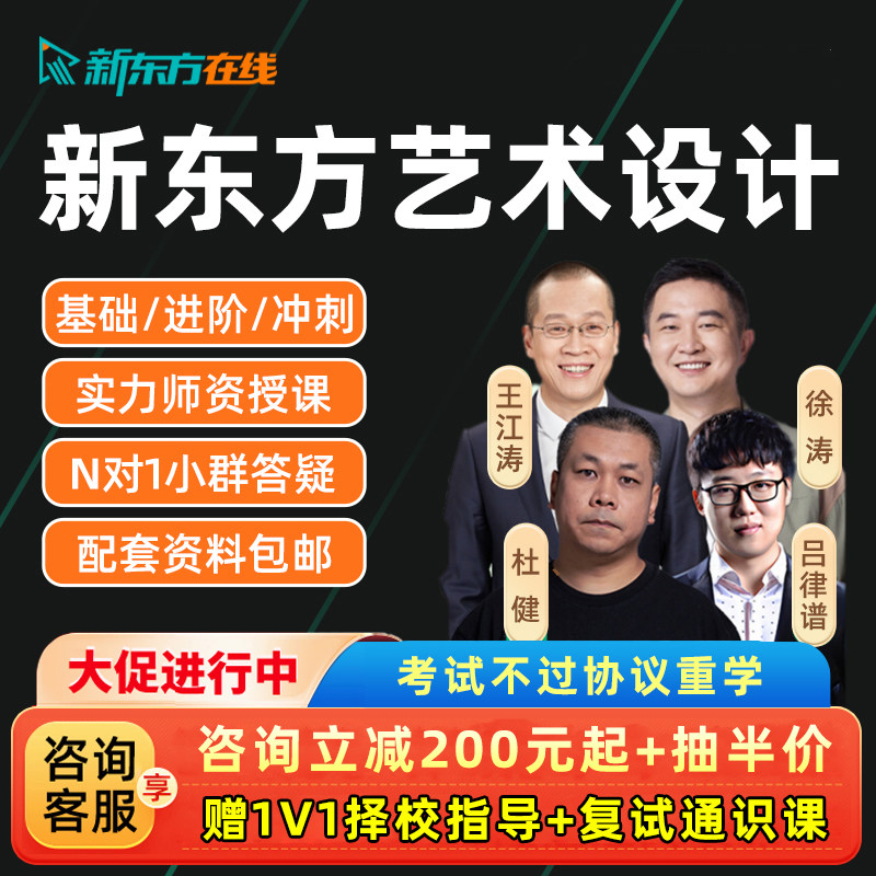 艺术设计2027考研网课环艺业务课一二快题手绘视传2027新东方课程