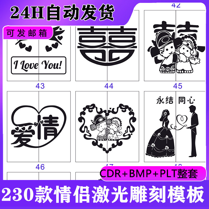 情侣爱情誓言图案激光雕刻PLT文件模板BMP矢量图素材CDR格式图D20