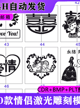情侣爱情誓言图案激光雕刻PLT文件模板BMP矢量图素材CDR格式图D20