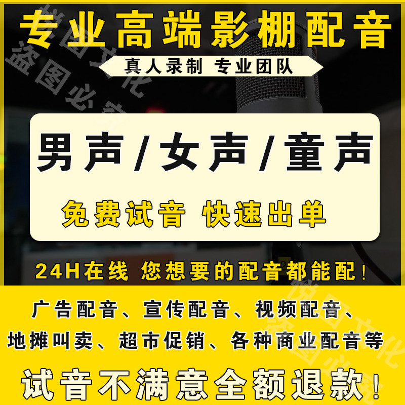 真人配音广告录音制作男声女声口播视频宣传促销叫卖语音音频录制