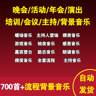 年会音乐集合暖场主持人上场背景音乐BGM颁奖配乐MP3音频素材E420