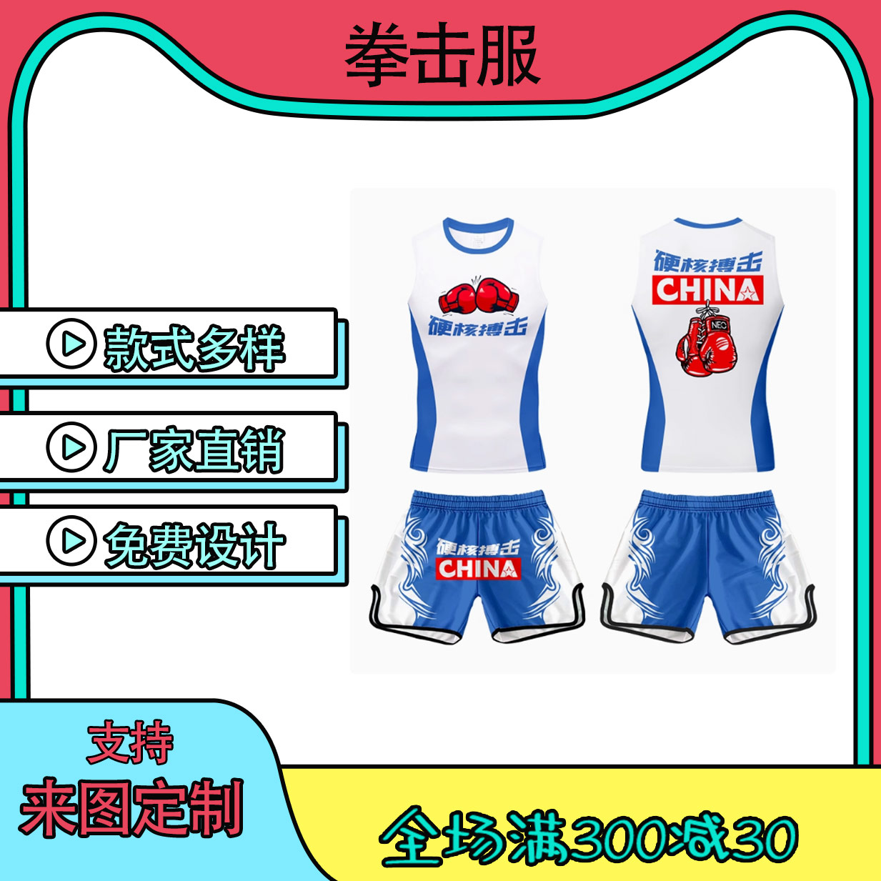 拳击服格斗练短裤套装定制搏击服