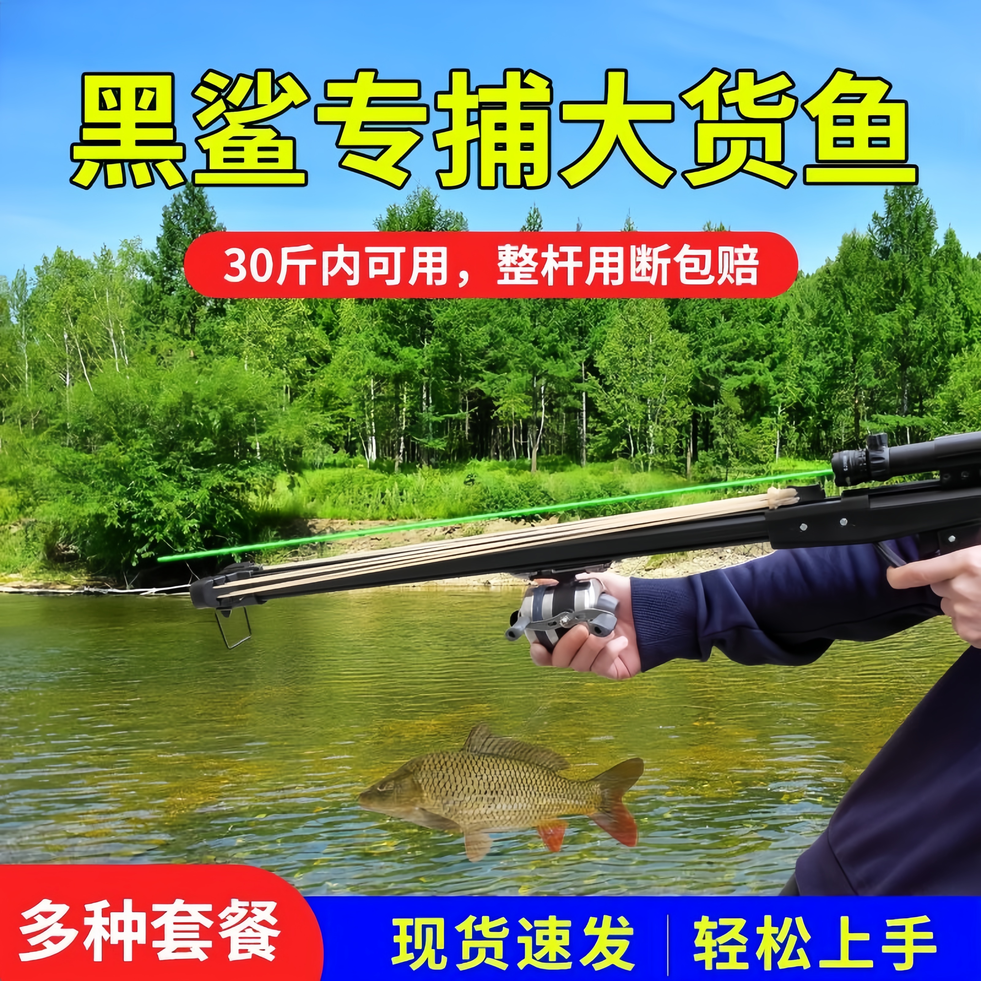 枪式弹弓新神器打鱼射鱼器激光