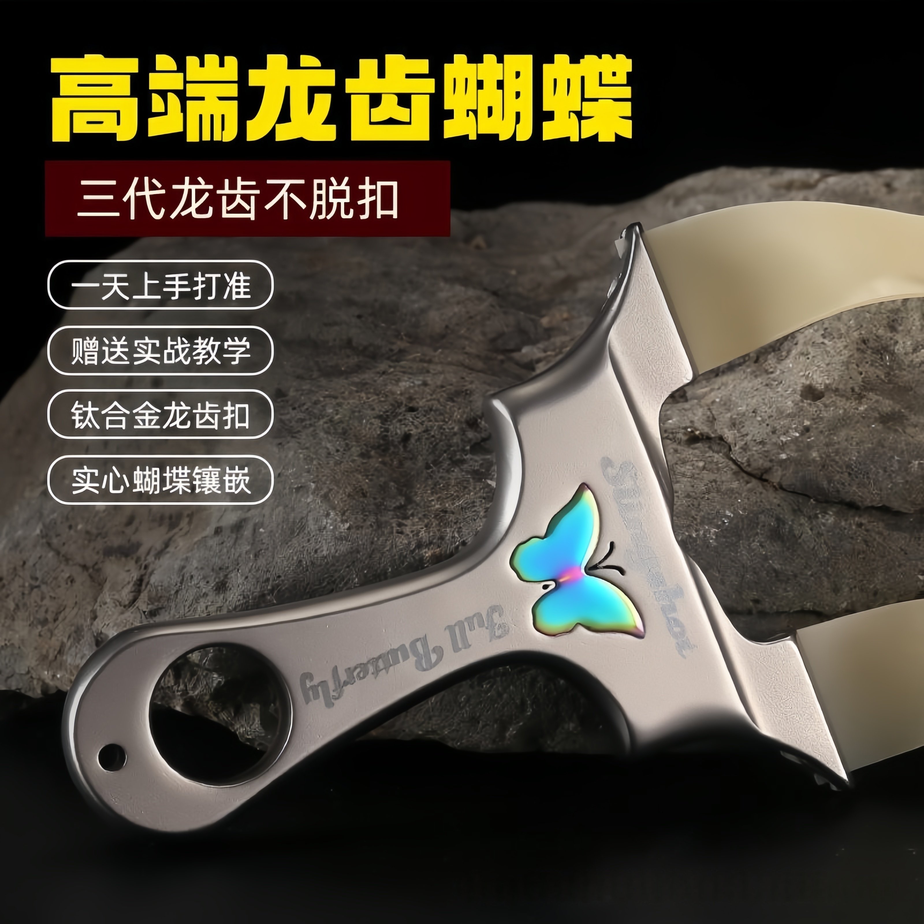 弹弓正品聚义弓社高精度专用弓