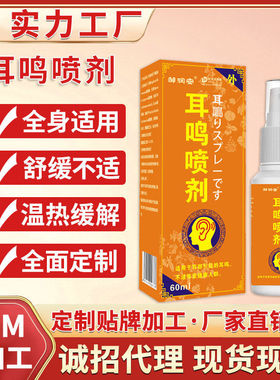 邹润安耳鸣喷剂耳背听不清耳康喷雾听力障碍跑江湖摆地摊小礼品