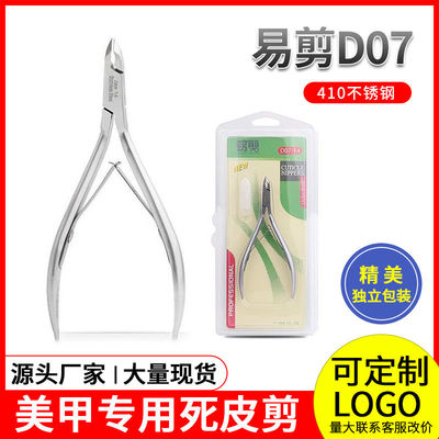 易剪死皮剪D07-14D03-14家用易剪去倒刺甲沟专业美甲工具炎不锈钢