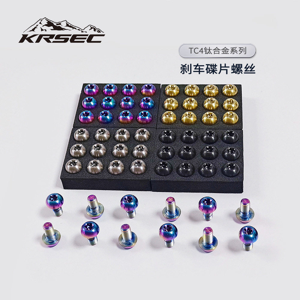 KRSEC钛合金自行车碟盘螺钉 碟片刹车片T25炫彩螺丝电镀钛合金螺图片