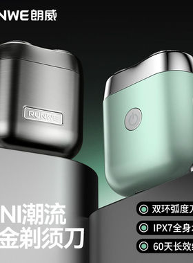 朗威锌合金电动剃须刀小巧便携式车旅胡须刀全身水洗刮胡刀Rs350