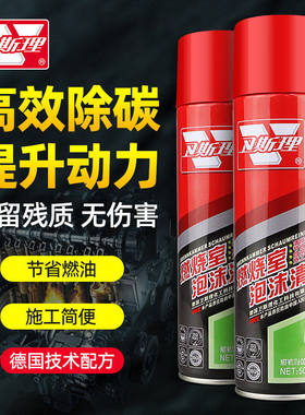 卫斯理燃烧室泡沫清洗剂汽车缸内除积碳发动机泡沫清洁剂整箱