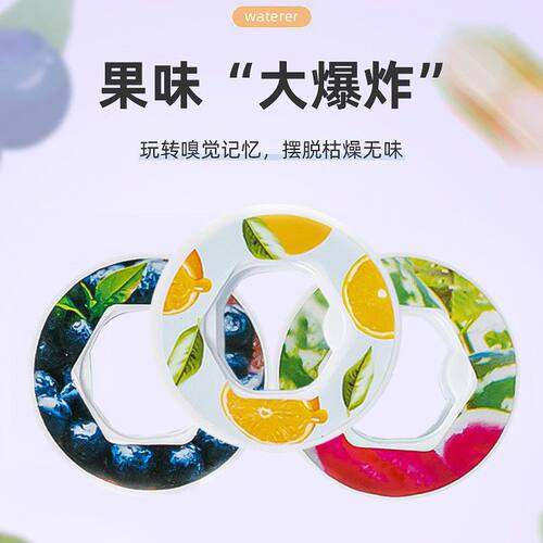 亚马逊跨境爆款通用香味环玩味水杯专用果味口味环香味杯气味环