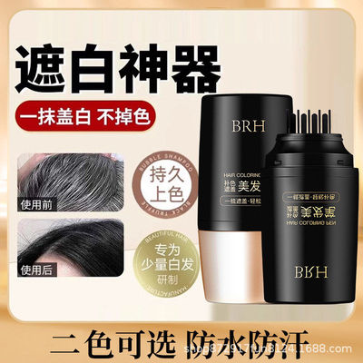BRH美发笔带齿梳不伤头皮遮盖白发神器不脱色一次性补染孕妇可用