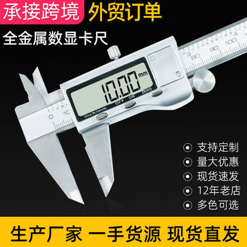 全金属不锈钢电子数显卡尺测量游标卡尺数字工具精度卡尺