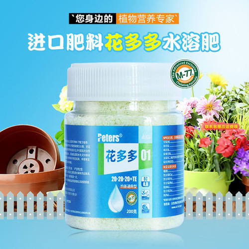 花多多1号2号10号促花养花料家用通用型月季绣球料