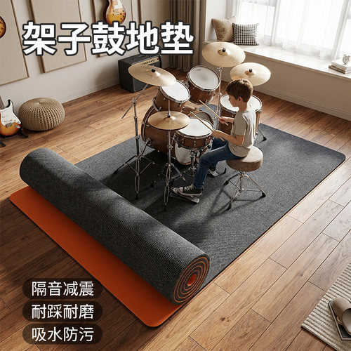 架子鼓专用隔音地垫加厚防滑楼上楼下减震垫钢琴吸音楼层静音地毯