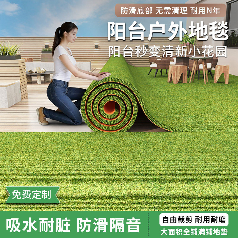 户外地垫大面积全铺露天阳台防水防晒垫室外庭院地毯满铺加厚防滑图片