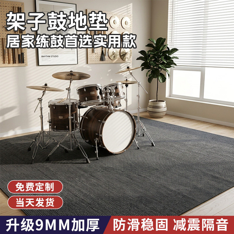 架子鼓地垫隔音减震加厚吸音地毯跑步机钢琴静音垫大面积楼层家用