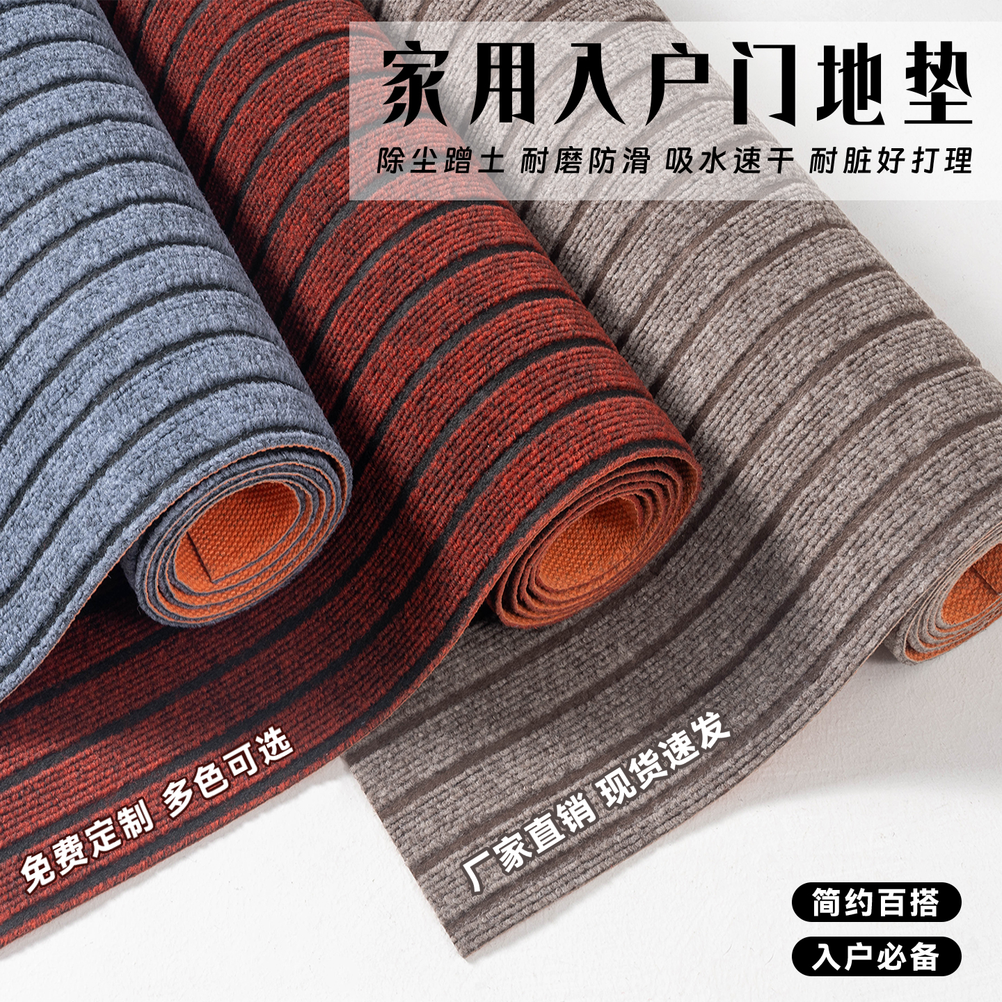 地毯入户可裁剪家用玄关大门口进门蹭土脚垫室外防滑吸水耐脏地垫