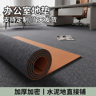地毯办公室商用高级感全铺大面积满铺防滑加厚隔音地垫定制可裁剪