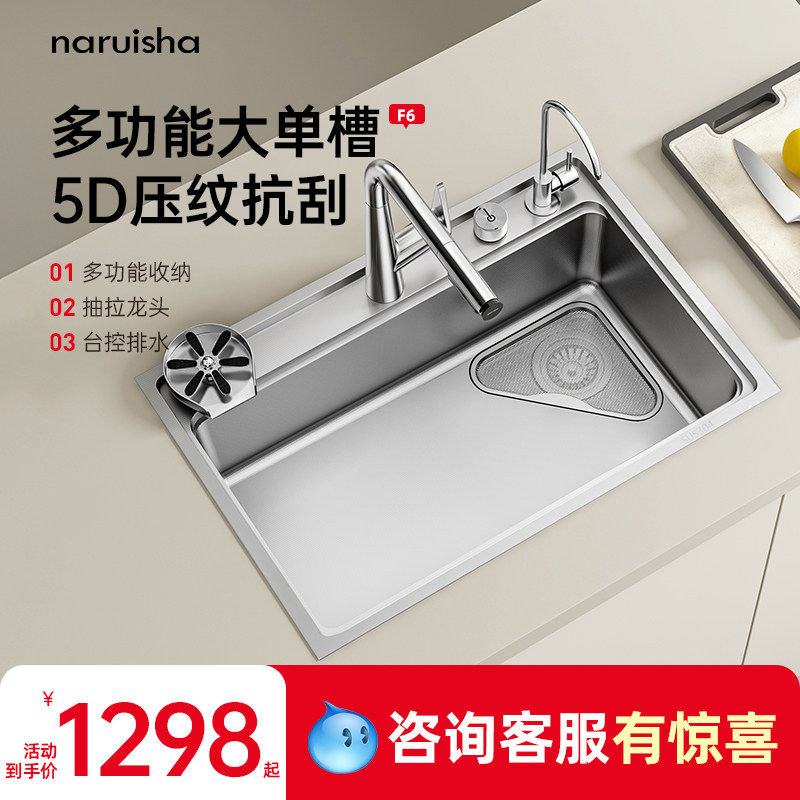 naruisha纳瑞沙F6水槽套餐304不锈钢大单槽日式厨房洗菜盆洗碗池