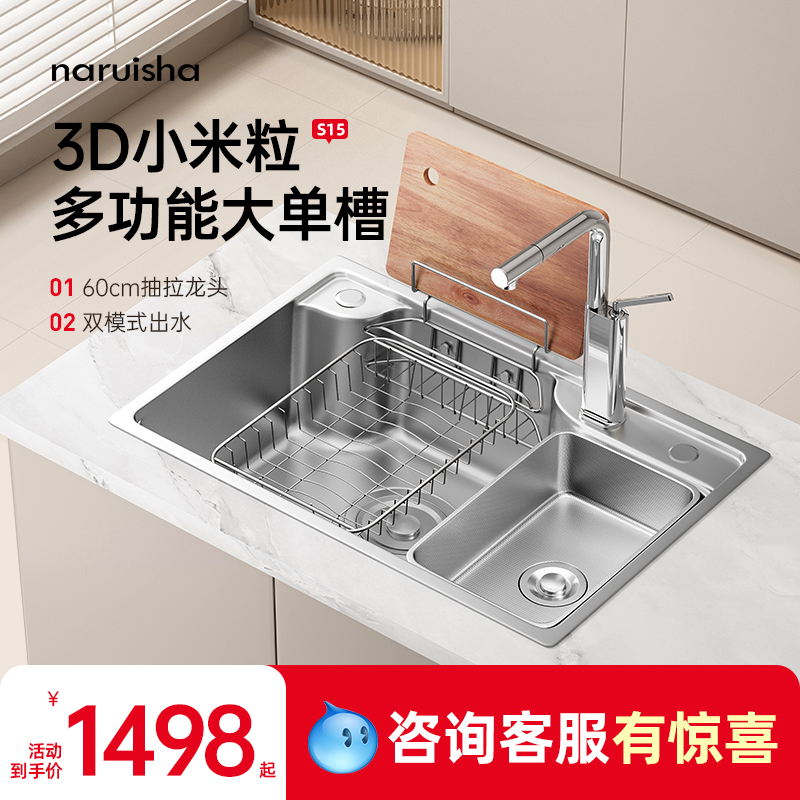 naruisha纳瑞沙厨房不锈钢大单槽