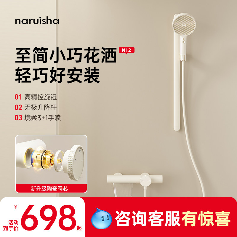 naruisha纳瑞沙N12小户型奶白色无顶喷简易花洒套装淋浴家用沐浴